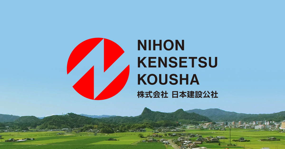 株式会社日本建設公社